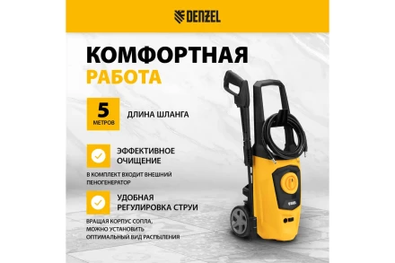 Мойка высокого давления R-170 Denzel 58228 купить в Ханты-Мансийске