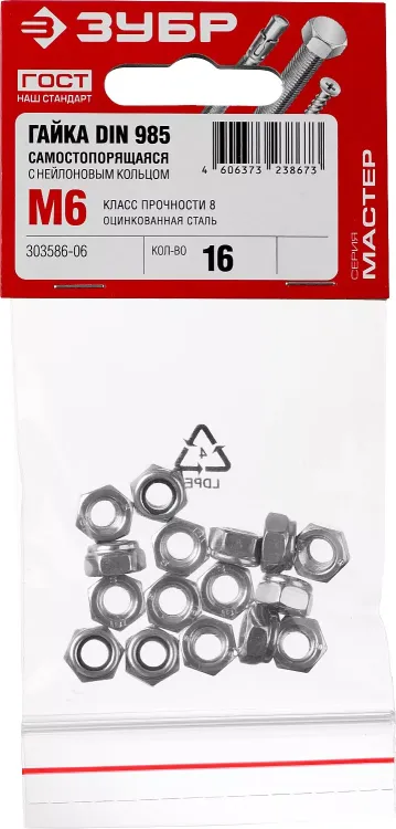 Гайка DIN 985 с нейлоновым кольцом, M6, 16 шт, кл. пр. 6, оцинкованная, ЗУБР 303586-06 купить в Ханты-Мансийске