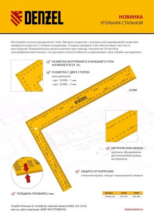 Угольник стальной Denzel, 200 х 300 мм, 32388 купить в Ханты-Мансийске