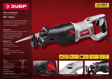 Пила сабельная ЗПС-1400 Э серия МАСТЕР купить в Ханты-Мансийске