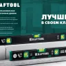 Профессиональный уровень с зеркальным глазком KRAFTOOL 34781-40 купить в Ханты-Мансийске