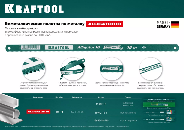 Полотна по металлу Alligator 15942-18-1 купить в Ханты-Мансийске