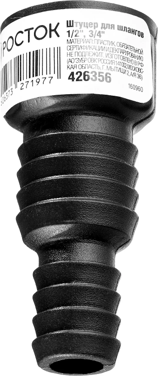 Штуцер для шлангов (резьба внешняя-шланг), РОСТОК 426356, 1/2" и 3/4" 426356 купить в Ханты-Мансийске