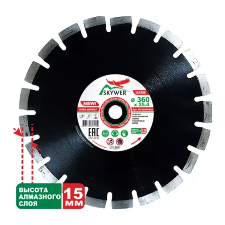 Диск алмазный 1A1RSS ULTRA ASPHALT SKYWER 610*4,2*15*36T*25,4 mm купить в Ханты-Мансийске