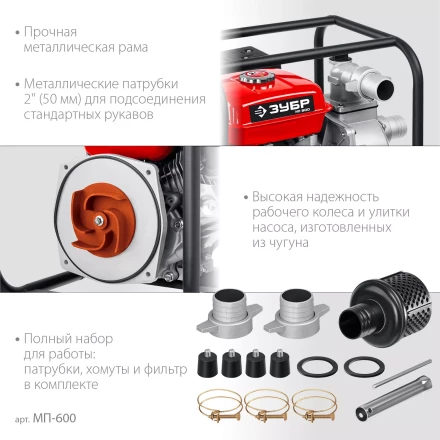 ЗУБР 600 л/мин, мотопомпа бензиновая (МП-600) купить в Ханты-Мансийске