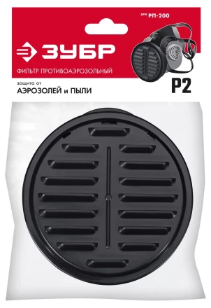 ЗУБР Р2 марка Р2, 1шт., противоаэрозольный фильтр для РП-200 (11121-P2) купить в Ханты-Мансийске
