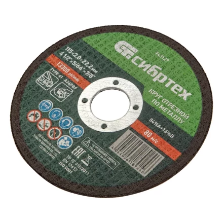 Круг отрезной по металлу, 115 х 2,0 х 22,2 мм Сибртех 743127 купить в Ханты-Мансийске