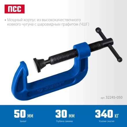 ЗУБР ПCС-50, 50 мм, чугунная струбцина тип С (G-образная), Профессионал (32245-050) купить в Ханты-Мансийске