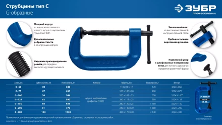 ЗУБР ПCС-50, 50 мм, чугунная струбцина тип С (G-образная), Профессионал (32245-050) купить в Ханты-Мансийске