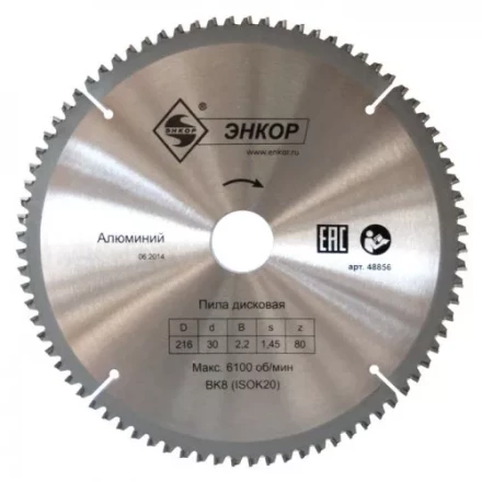 Диск пильный  ф250х32 z80 алюминий Энкор 48859 купить в Ханты-Мансийске