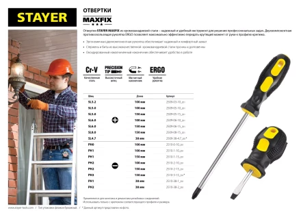 Отвертка STAYER &quot;MASTER&quot;, двухкомпонентная рукоятка, магнитный наконечник, PH2x100мм 2510-2-10_z01 купить в Ханты-Мансийске