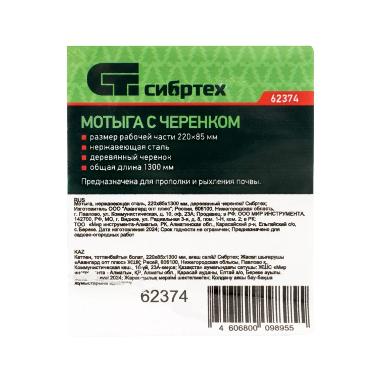 Мотыга, нержавеющая сталь, 220х85х1300 мм, деревянный черенок Сибртех 62374 купить в Ханты-Мансийске
