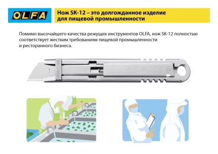 Лезвие OLFA, трапециевидное для SK-12 OL-SKB-2S/10B купить в Ханты-Мансийске