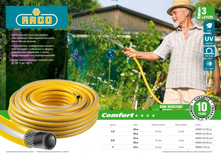 Шланг RACO "COMFORT" поливочный, 30атм., армированный, 3-х слойный, 1/2"х50м 40303-1/2-50 купить в Ханты-Мансийске