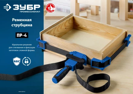 ЗУБР ПР-4, 4 м, ременная струбцина, Профессионал (32208) купить в Ханты-Мансийске