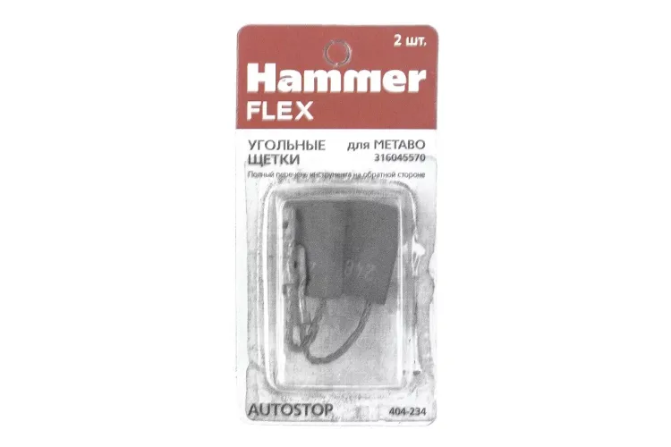 Щетки угольные HAMMER 404-234 купить в Ханты-Мансийске