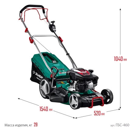 ЗУБР 460 мм, 4.5 л.с., бензиновая самоходная газонокосилка (ГБС-460) купить в Ханты-Мансийске