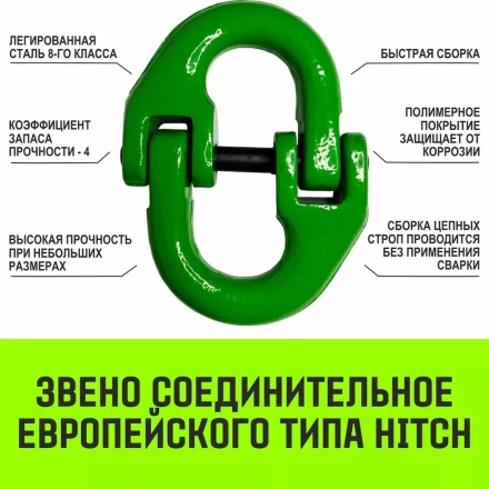 Звено соединительное европейского типа HITCH 32-Т8 кл 31.5 т (SZ071353) купить в Ханты-Мансийске