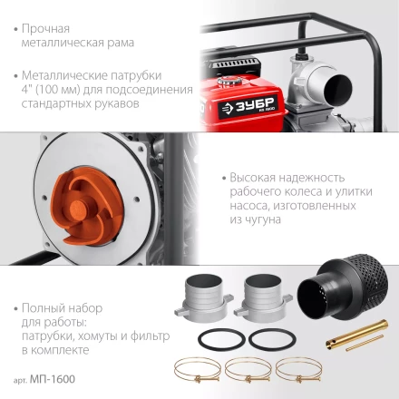 ЗУБР 1600 л/мин, мотопомпа бензиновая (МП-1600) купить в Ханты-Мансийске