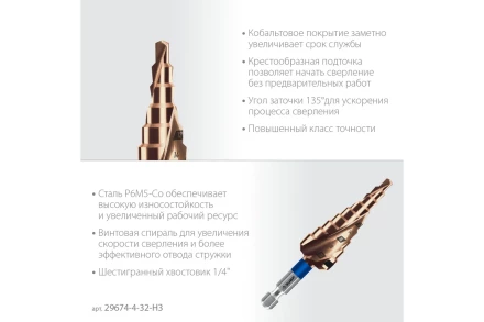 ЗУБР КОБАЛЬТ 3 шт, 4-32мм, винтовая проточка, набор ступенчатых сверл, ПРОФЕССИОНАЛ (29674-4-32-H3) купить в Ханты-Мансийске