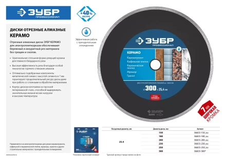 ЗУБР Керамо-25, d 300 мм, (25.4 мм, 7 х 3.2 мм), сплошной алмазный диск, Профессионал (36655-300) купить в Ханты-Мансийске