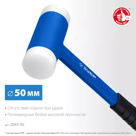 ЗУБР БМП-50, 50 мм, безынерционный молоток с полиамидными бойками, Профессионал (2043-50) купить в Ханты-Мансийске