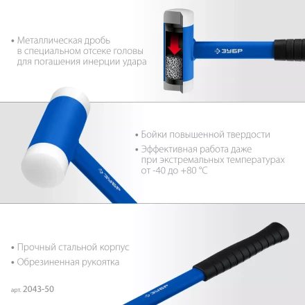 ЗУБР БМП-50, 50 мм, безынерционный молоток с полиамидными бойками, Профессионал (2043-50) купить в Ханты-Мансийске