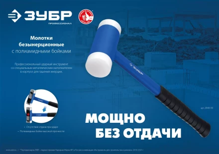 ЗУБР БМП-50, 50 мм, безынерционный молоток с полиамидными бойками, Профессионал (2043-50) купить в Ханты-Мансийске