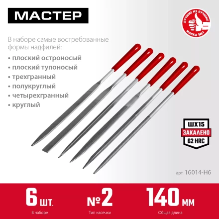 ЗУБР 6 шт, 140 мм, в чехле, с ручками, набор надфилей (16014-H6) купить в Ханты-Мансийске