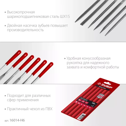 ЗУБР 6 шт, 140 мм, в чехле, с ручками, набор надфилей (16014-H6) купить в Ханты-Мансийске