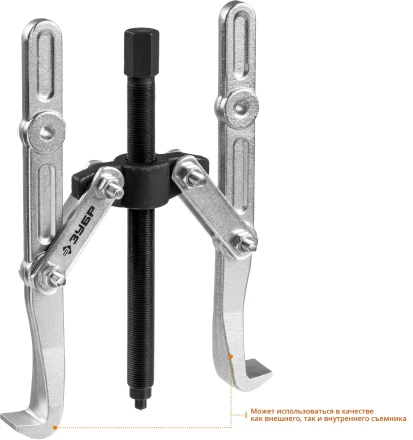 ЗУБР внешний d 40 - 340 мм, внутренний d 40 - 270 мм, шарнирный двухзахватный съемник с удлиненными захватами, Профессионал (43316-275) купить в Ханты-Мансийске