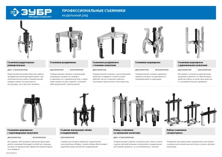 ЗУБР внешний d 40 - 340 мм, внутренний d 40 - 270 мм, шарнирный двухзахватный съемник с удлиненными захватами, Профессионал (43316-275) купить в Ханты-Мансийске