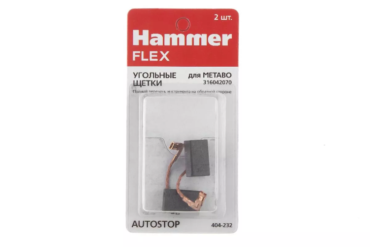 Щетки угольные HAMMER 404-232 купить в Ханты-Мансийске