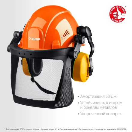 ЗУБР ТРИАДА, защитная каска в комплекте с наушниками и защитным сетчатым экраном, Профессионал (11099) купить в Ханты-Мансийске