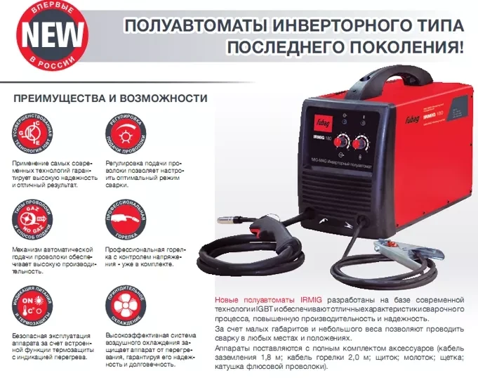 Сварочный инверторный полуавтомат IRMIG 180 FUBAG купить в Ханты-Мансийске