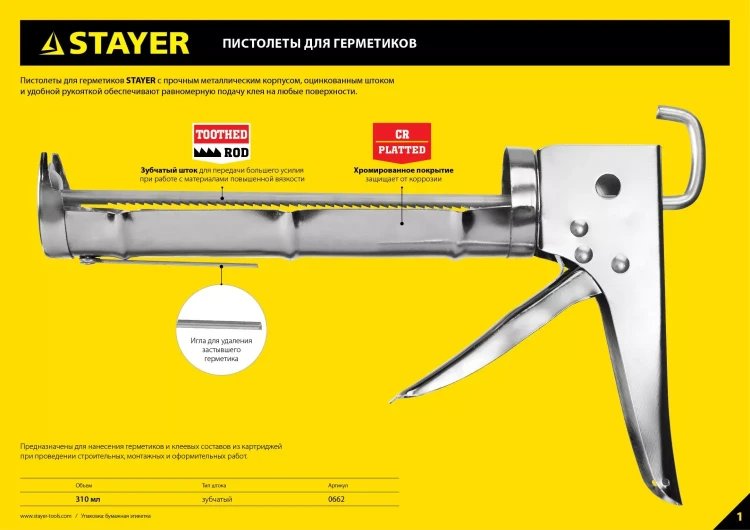 Пистолет для герметика STAYER "STANDARD" 0660, полукорпусной, гладкий шток, 310мл 0660 купить в Ханты-Мансийске