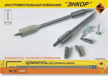 Удлинитель для сверл перовых 152 мм Энкор 19118 купить в Ханты-Мансийске