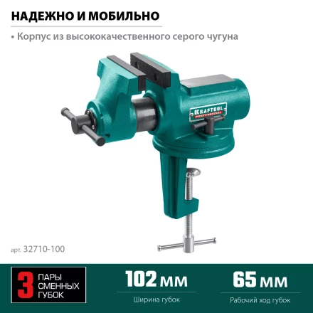 Тиски KRAFTOOL EXPERT универсальные 32710-100 купить в Ханты-Мансийске