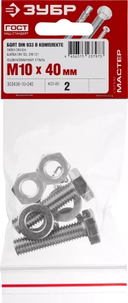 Болт (DIN933) в комплекте с гайкой (DIN934), шайбой (DIN125), шайбой пруж. (DIN127), M10 x 40 мм, 2 шт, ЗУБР 303436-10-040 купить в Ханты-Мансийске
