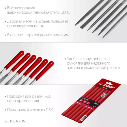 ЗУБР 6 шт, 160 мм, в чехле, с ручками набор надфилей (16016-H6) купить в Ханты-Мансийске