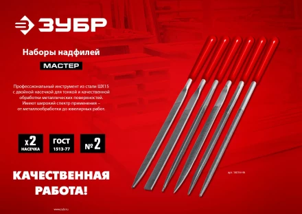 ЗУБР 6 шт, 160 мм, в чехле, с ручками набор надфилей (16016-H6) купить в Ханты-Мансийске
