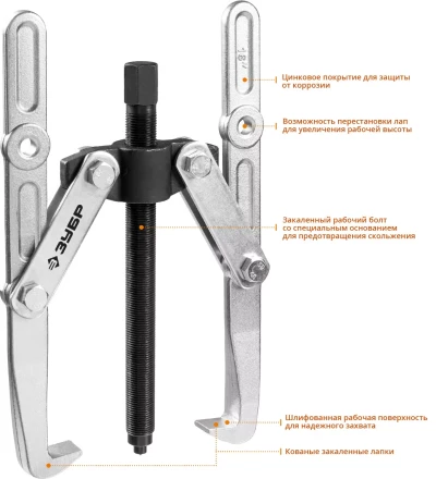 ЗУБР внешний d 55 - 390 мм, внутренний d 40 - 320 мм, шарнирный двухзахватный съемник с удлиненными захватами, Профессионал (43316-305) купить в Ханты-Мансийске