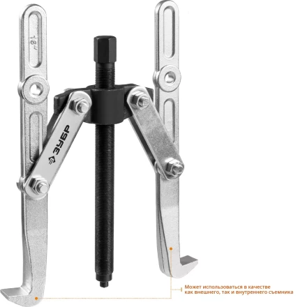 ЗУБР внешний d 55 - 390 мм, внутренний d 40 - 320 мм, шарнирный двухзахватный съемник с удлиненными захватами, Профессионал (43316-305) купить в Ханты-Мансийске