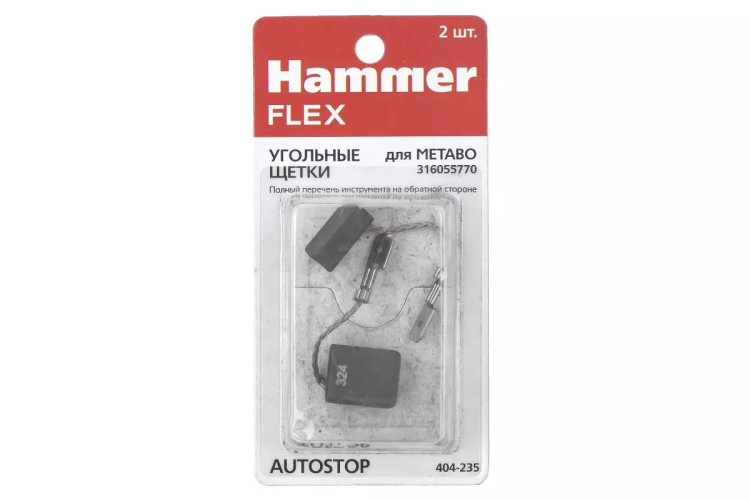 Щетки угольные HAMMER 404-235 купить в Ханты-Мансийске