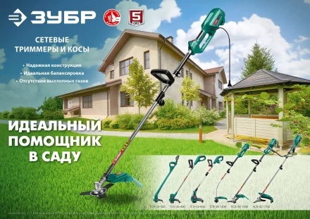 ЗУБР 300 Вт, ш/с 25 см, сетевой триммер (ТСН-25-300) купить в Ханты-Мансийске
