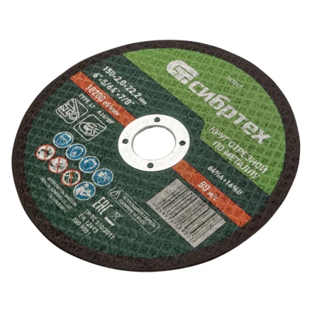 Круг отрезной по металлу, 150 х 2,0 х 22,2 мм Сибртех 743207 купить в Ханты-Мансийске