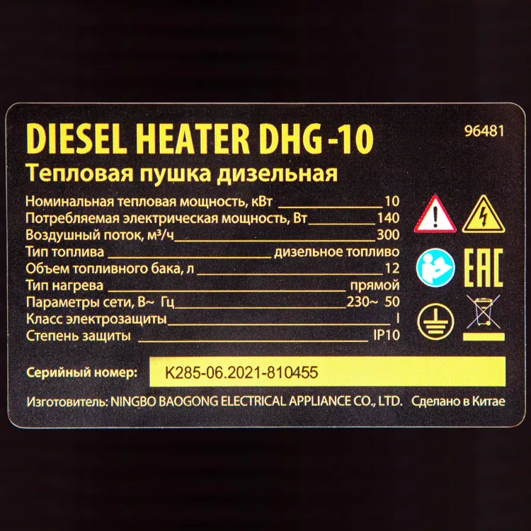 Дизельная тепловая пушка DHG-10, 10 кВт, 300 м3/ч, прямой нагрев Denzel 96481 купить в Ханты-Мансийске