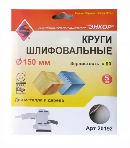 Шлифкруг ф150 к 60 (5шт) дер.металл 1/200 20192 купить в Ханты-Мансийске