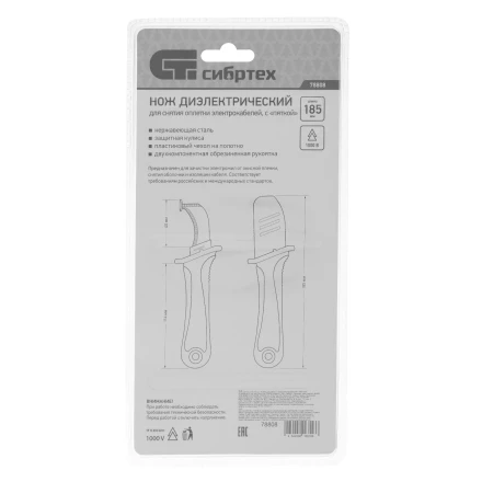 Нож диэлектрический Сибртех до 1000 В, для снятия оплетки электрокабелей 78808 купить в Ханты-Мансийске