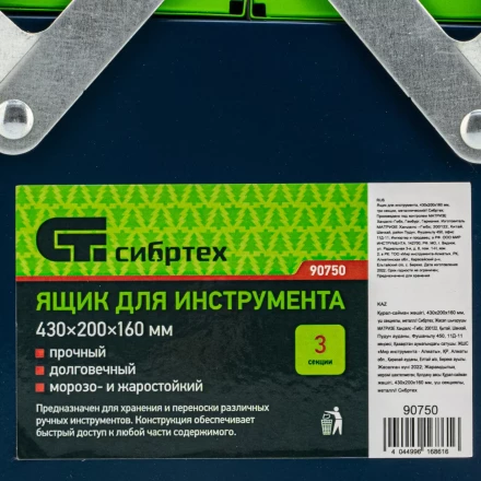 Ящик для инструмента Сибртех 90750, 430 х 200 х 160 мм, три секции, металлический купить в Ханты-Мансийске